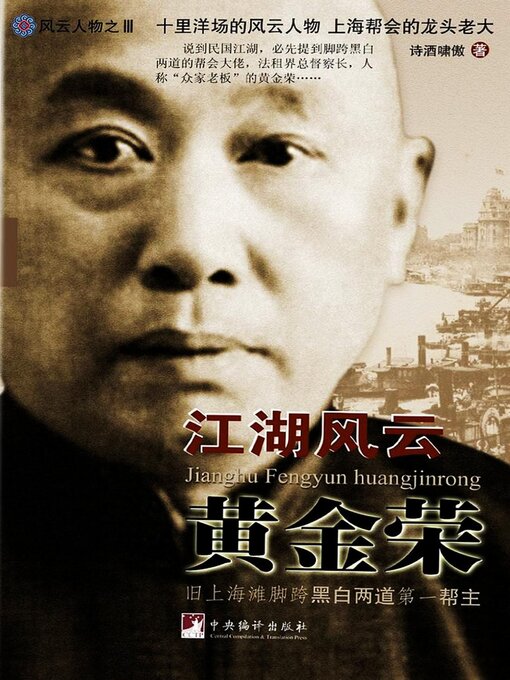 Cover image for 江湖风云黄金荣